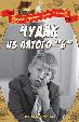 Чудак из пятого «Б»