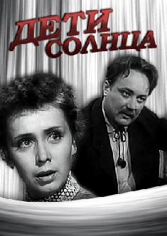 Смотреть Дети солнца онлайн