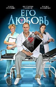 Смотреть Его любовь онлайн