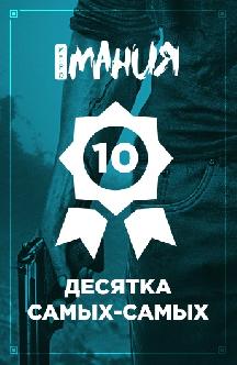 Смотреть Игромания. Десятка самых-самых онлайн