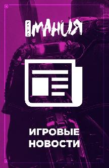 Смотреть Игромания. Игровые новости онлайн