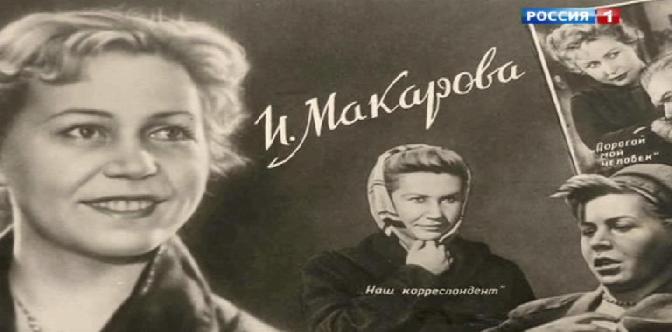 Смотреть Инна Макарова. Избранница гениев онлайн