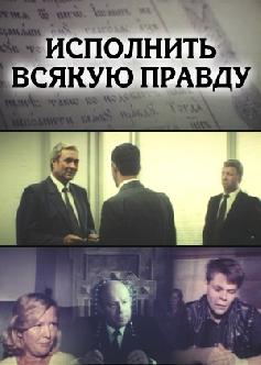 Смотреть Исполнить всякую правду онлайн
