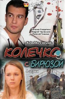 Смотреть Колечко с бирюзой онлайн