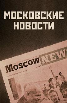 Смотреть Московские новости онлайн