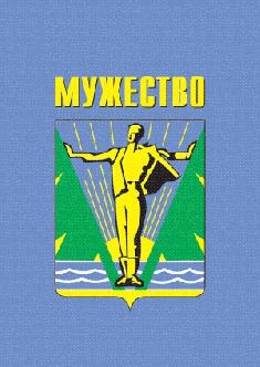 Смотреть Мужество онлайн