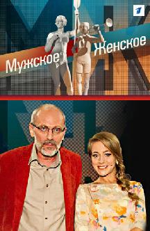 Смотреть Мужское/Женское онлайн