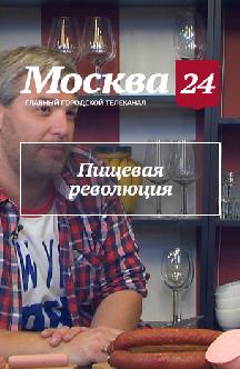 Смотреть Пищевая революция онлайн