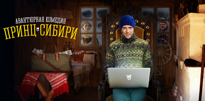 Смотреть Принц Сибири онлайн