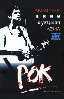 Смотреть Рок онлайн
