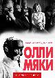 Самый счастливый день в жизни Олли Мяки (Сурдоперевод)