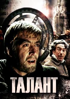 Смотреть Талант онлайн