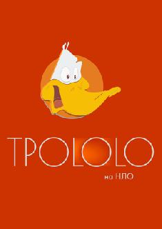 Смотреть Трололо на НЛО онлайн