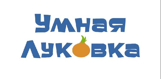 Смотреть Умная Луковка онлайн
