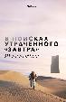 В поисках утраченного «завтра». #WeAreAllAlien