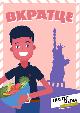 Вкратце Что, если ты Что, если ты - ГОРЕ СБОРЩИКИ. САМЫЙ НОСТАЛЬГИЧЕСКИЙ ВЫПУСК!