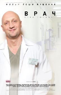 Смотреть Врач онлайн