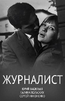Смотреть Журналист онлайн