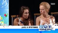 Дом-2. Судный день Сезон 1 серия 5 (08.07.2016)