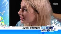 Дом-2. Судный день Сезон 1 серия 7 (12.07.2016)
