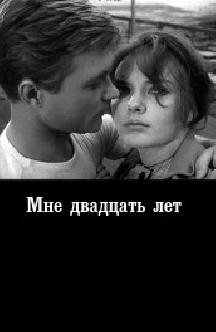Смотреть Мне двадцать лет онлайн